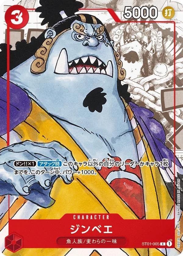Jinbe (ST01-005)