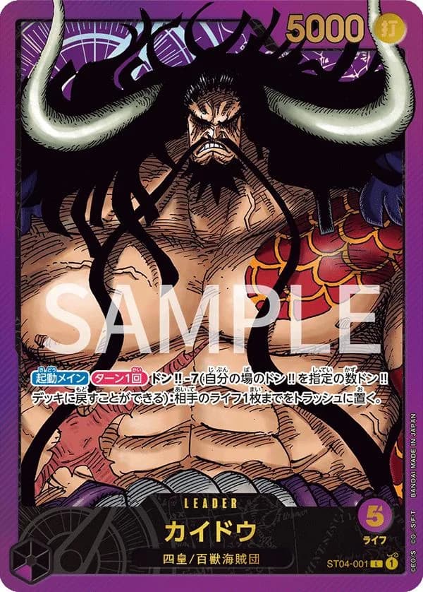Kaido (ST04-001)