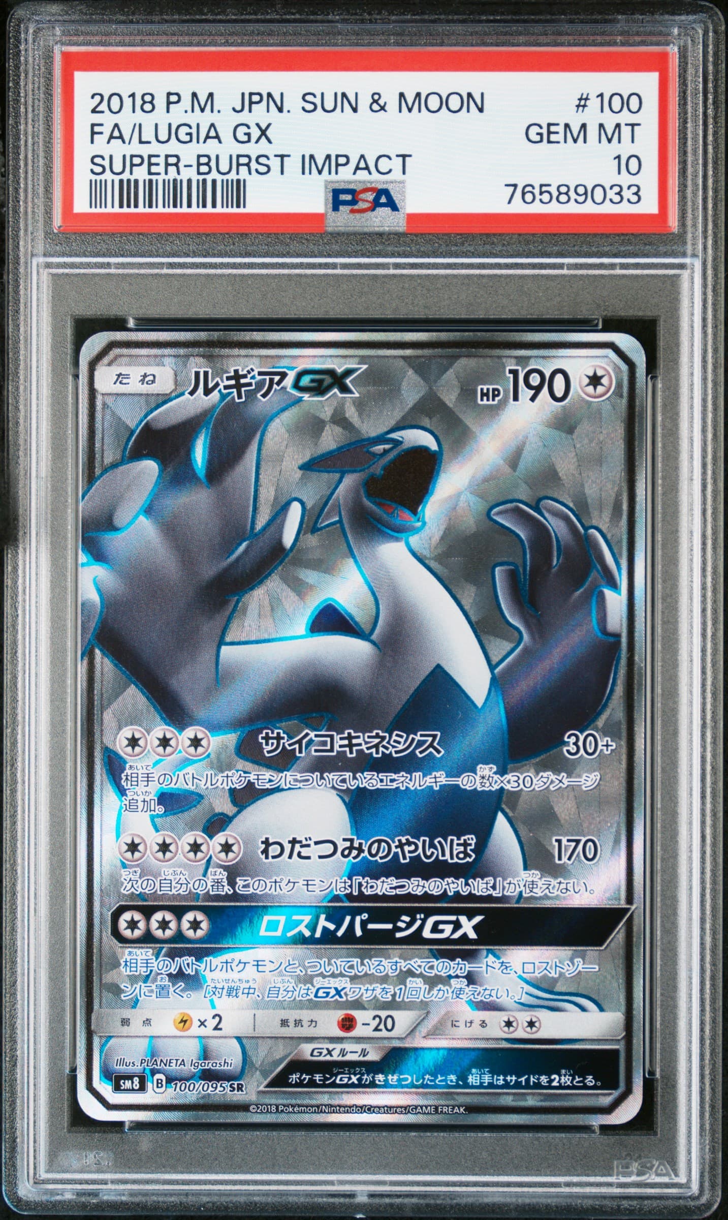 Lugia GX (sm8 100)
