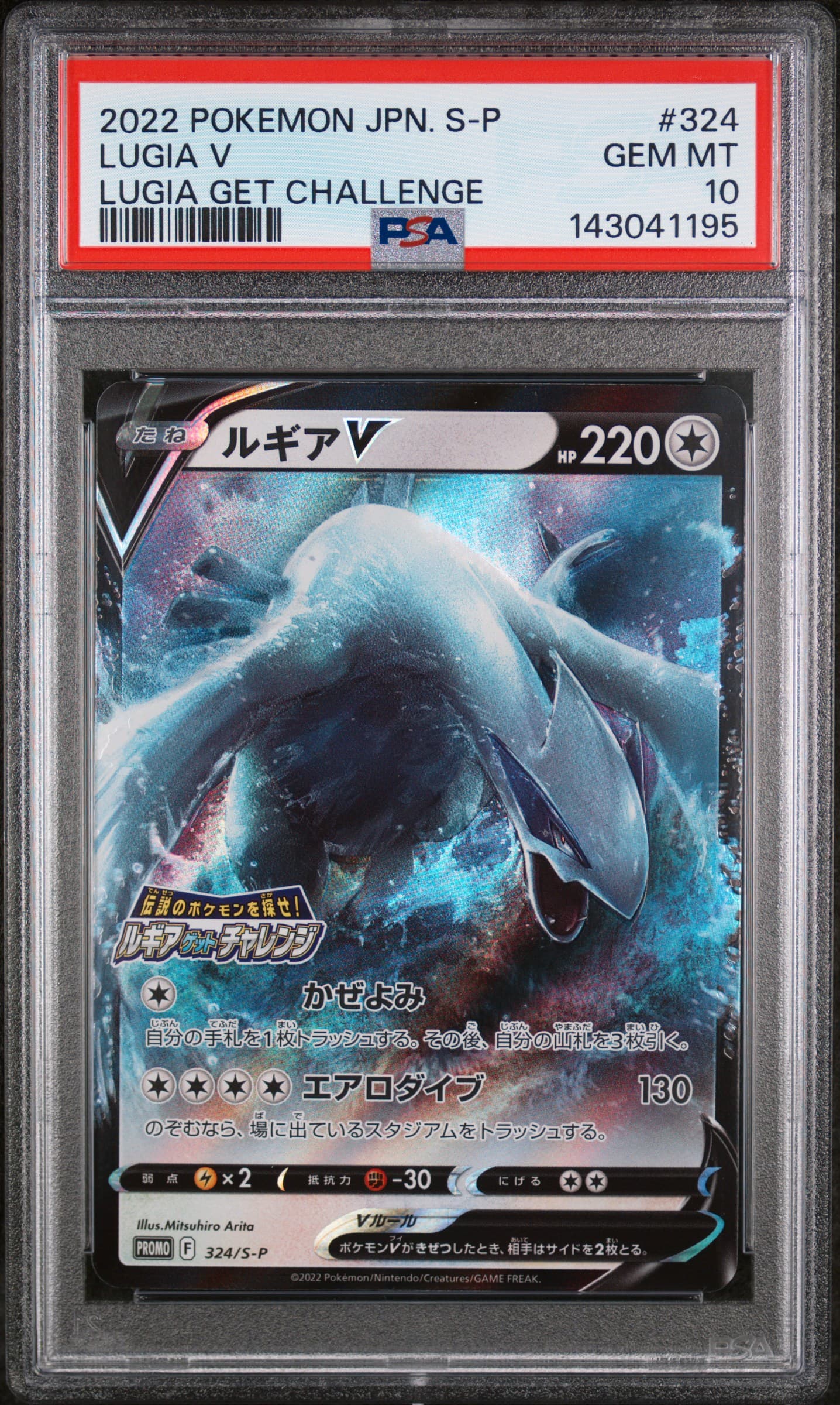 Lugia V (S-P 324)