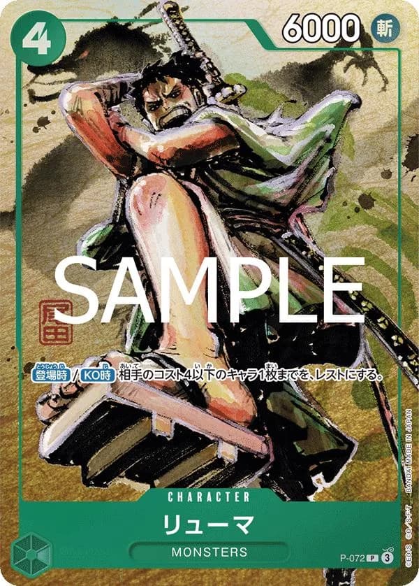 Ryuma (P-072)