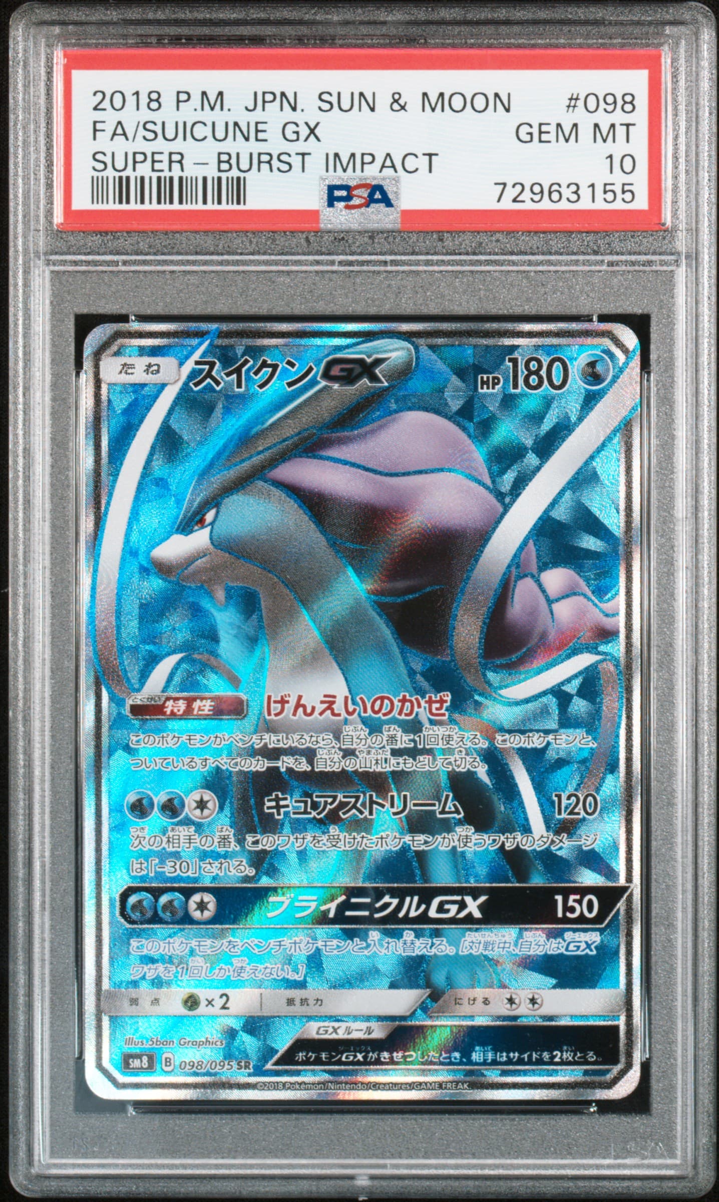 Suicune GX (sm8 098)