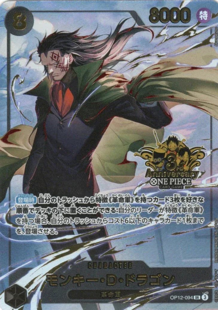 Monkey.D.Dragon (OP12-094)