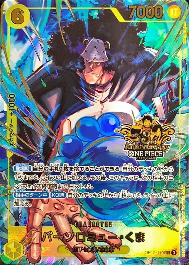 Bartholomew Kuma (OP12-119)