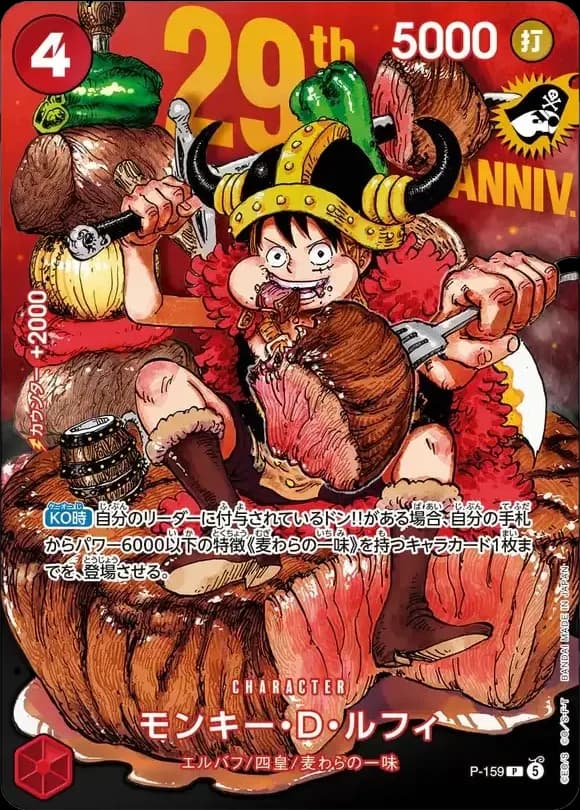 Monkey.D.Luffy (P-159)