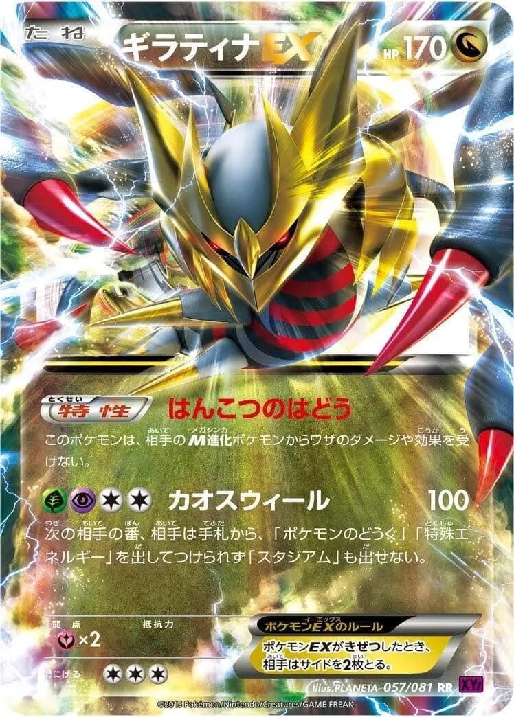 Giratina EX (BXY 098)