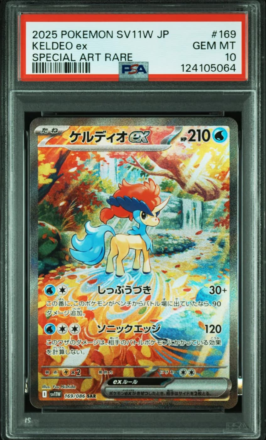 Keldeo ex (sv11W 169)