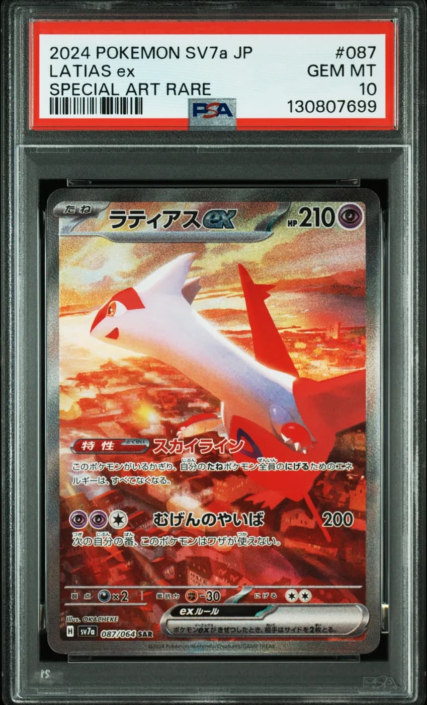 Latias ex (sv7a 087)