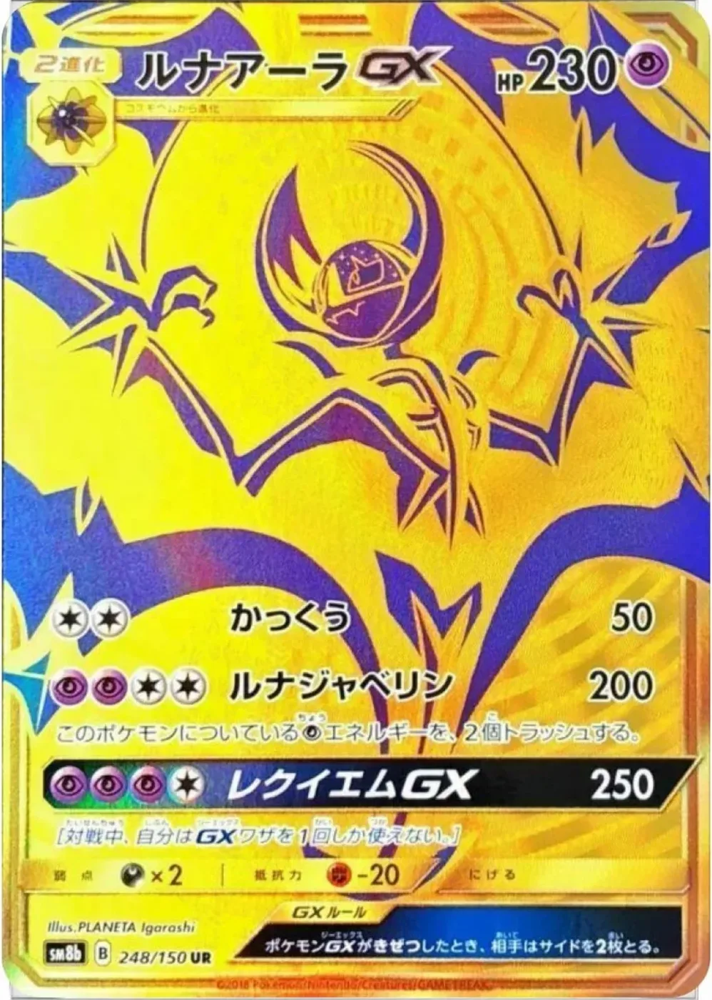 Lunala GX (sm8b 248)