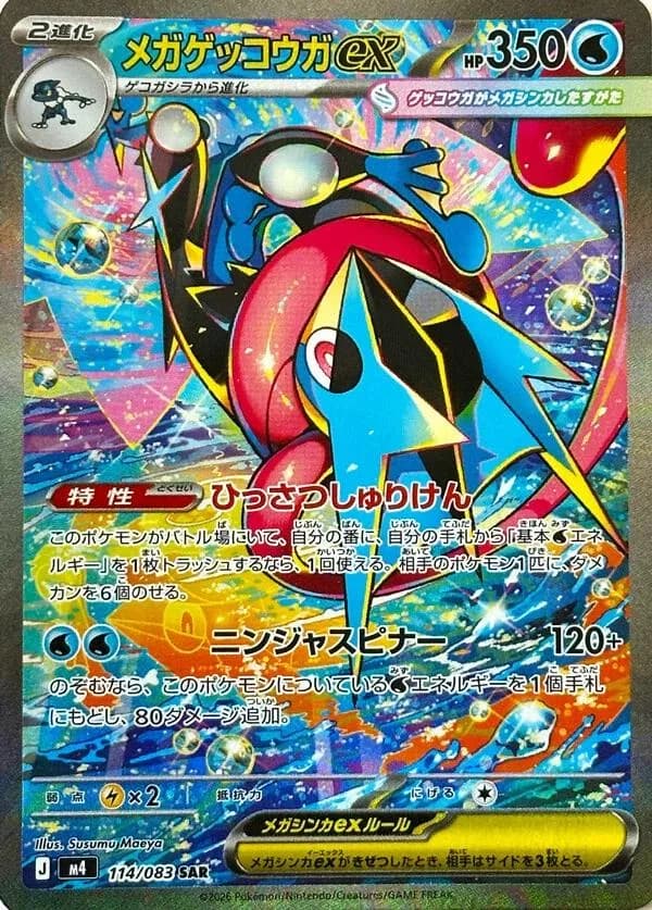 Mega Amphinobi ex (m4 114)