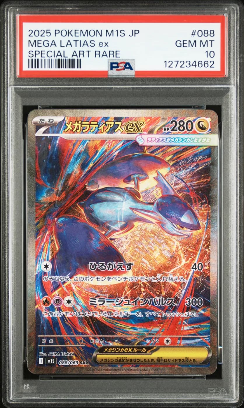 Mega Latias ex (m1S 088)