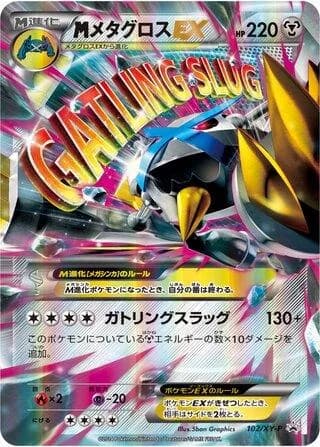 Mega Métalosse EX (XY-P 102)
