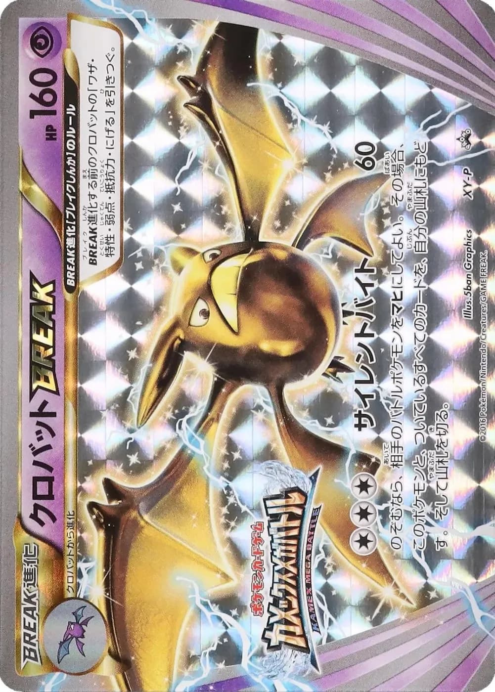 Nostenfer BREAK (XY-P) PROMO