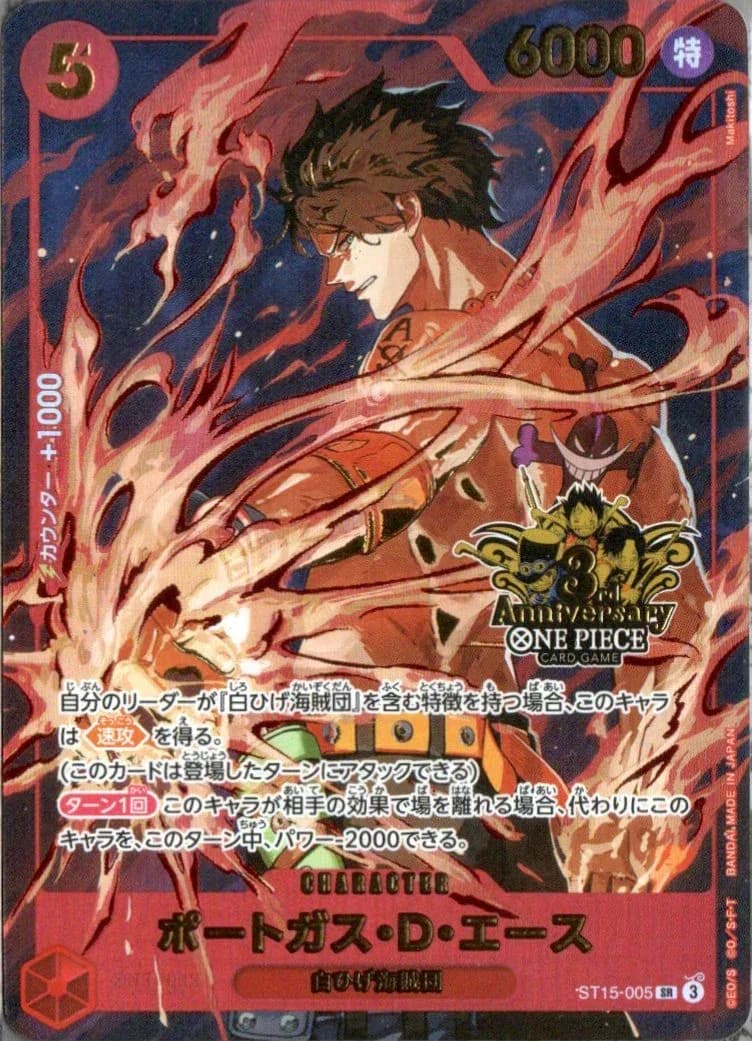 Portgas.D.Ace (ST15-005)