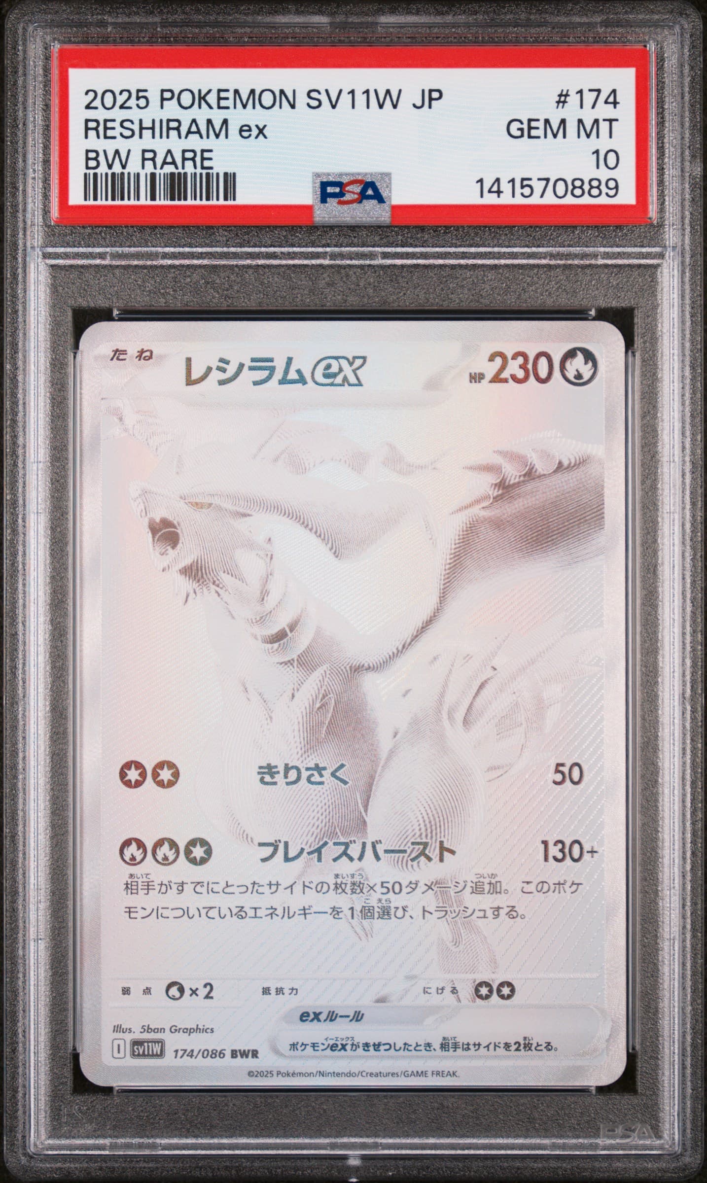Reshiram ex (sv11W 174)