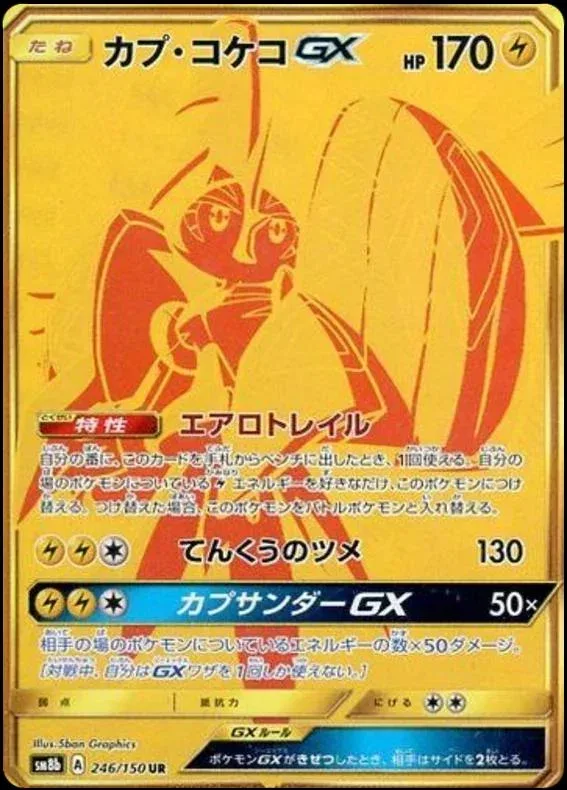 Tokorico GX (sm8b 246)