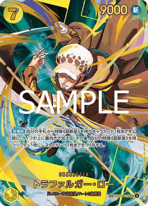Trafalgar Law (OP10-119)