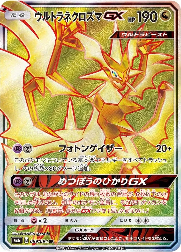Ultra Necrozma GX (sm6 099)