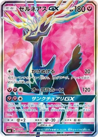 Xerneas GX (sm6 098)
